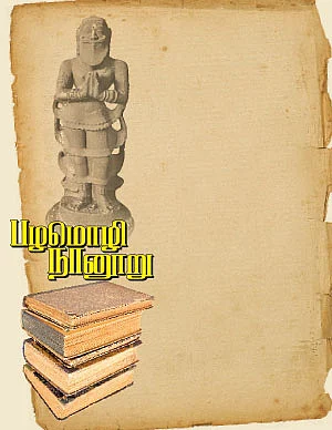 ஞானப் பொக்கிஷம்- 30