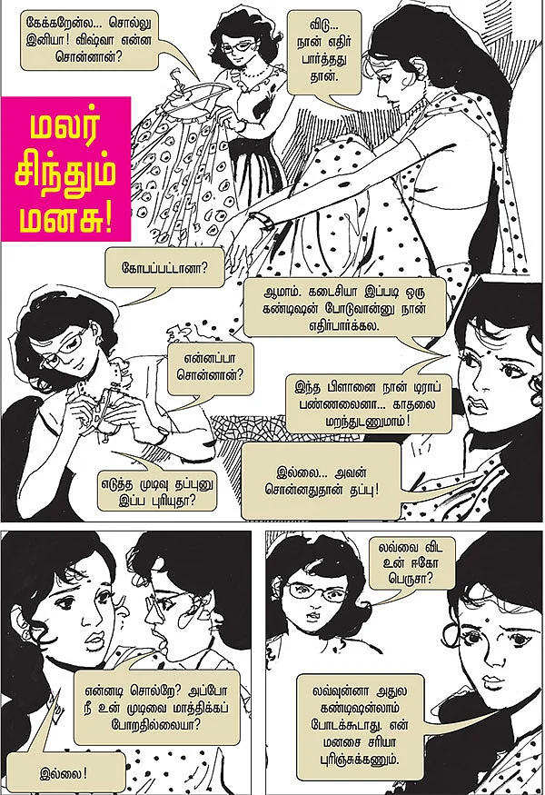 மலர் சிந்தும் மனசு! - 9