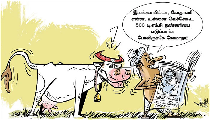 கார்ட்டூன்!