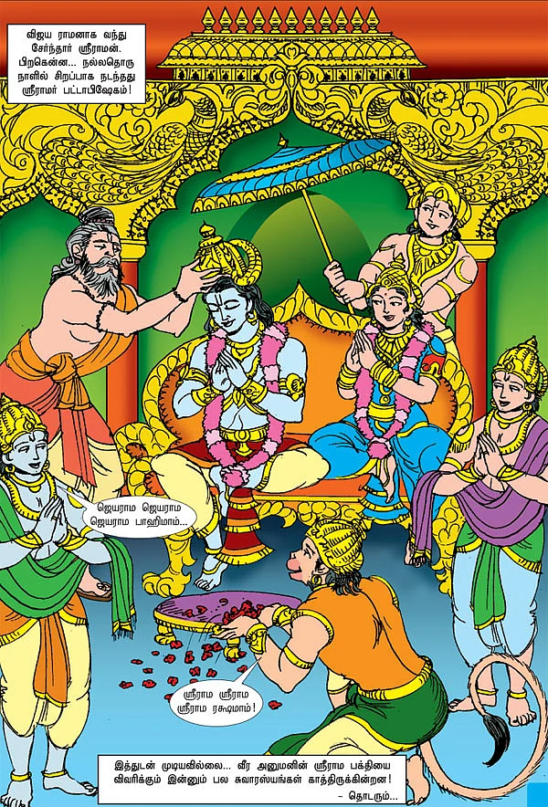 வீர அனுமன்!