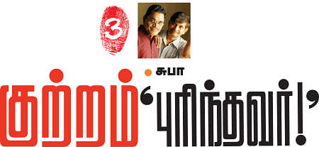 குற்றம் புரிந்தவர்