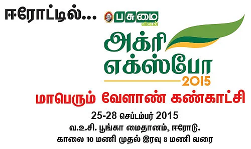பசுமை விகடன் வேளாண் கண்காட்சிப் பேச்சாளர்கள்...