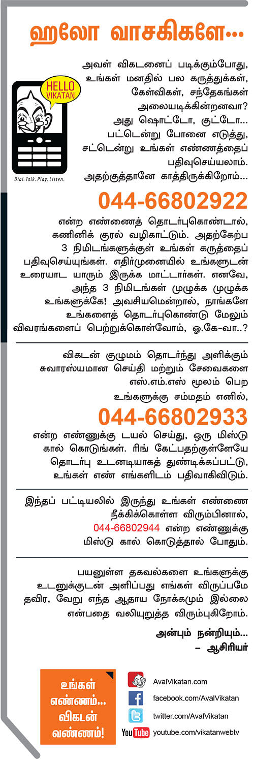 ஹலோ வாசகிகளே...