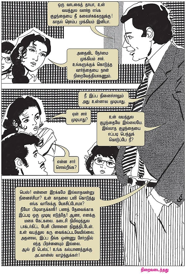 மலர் சிந்தும் மனசு! - 12