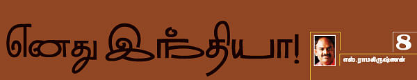 எனது இந்தியா!