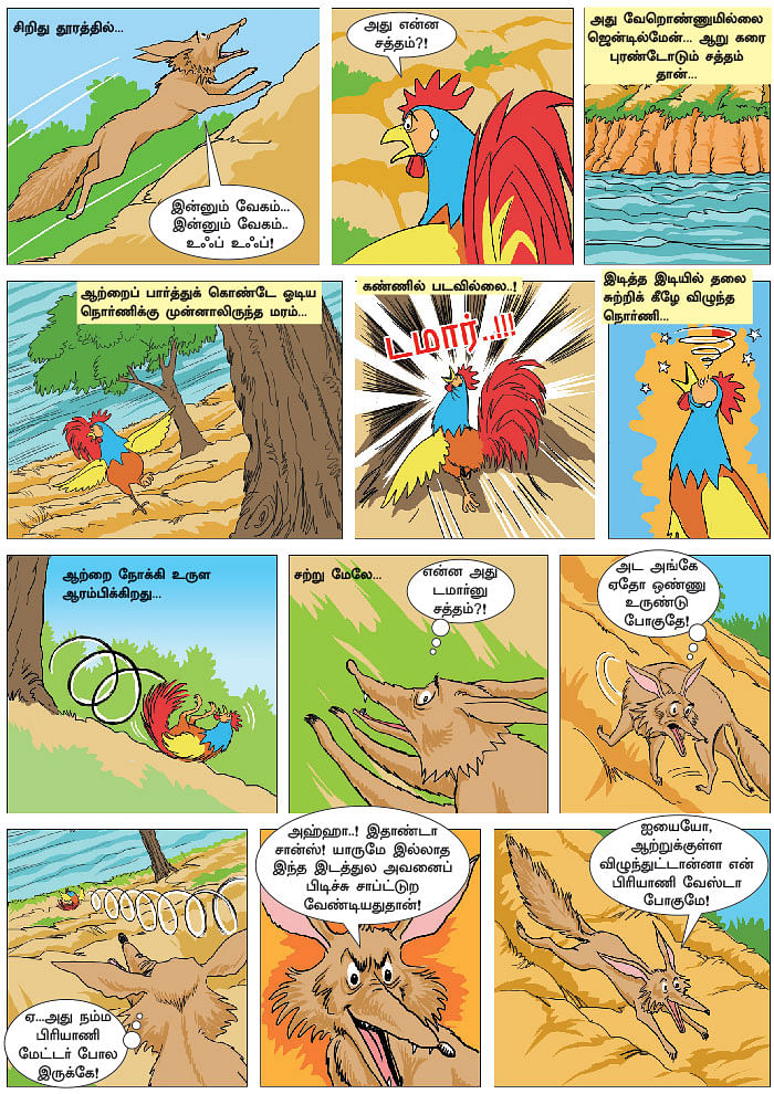 நொர்ணி நரிஜி
