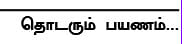 எனது இந்தியா!