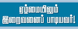 புனித பூமியில் மனித தெய்வங்கள்!