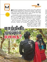 மனமே நலமா?