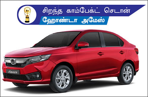மோட்டார் விகடன் விருதுகள் 2019