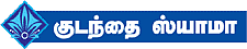 362 வருடங்களாகத் தொடர்ந்து வரும் பாகவத மேளா!
