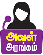 அவள் அரங்கம்: வீட்டுக்குள்ளே அன்புக்கு மட்டும்தான் அனுமதி - குஷ்பு
