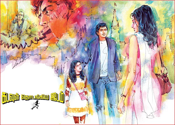 கடவுள் தொடங்கிய இடம் - 25
