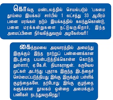 இயற்கையைக் காக்கும் இயல்வாகை!