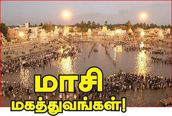 மாசி மகத்துவங்கள்!
