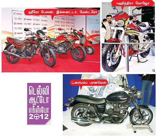ஹீரோ முதல் ஹார்லி வரை..