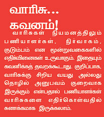 ஸ்ட்ராடஜி : வாரிசுகளும், புரொஃபஷனல்களும்!