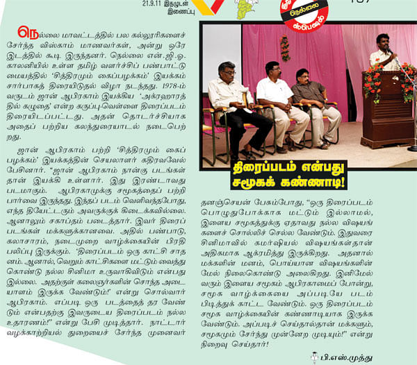 திரைப்படம் என்பது சமூகக் கண்ணாடி!