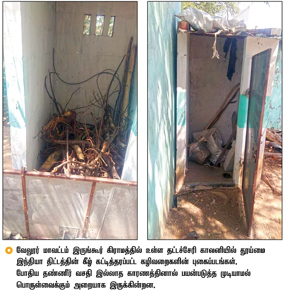 தோல்வியடைந்த தூய்மை இந்தியா!