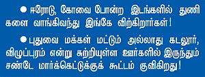 எதுவும் வாங்கலாம்! எல்லாம் வாங்கலாம்!