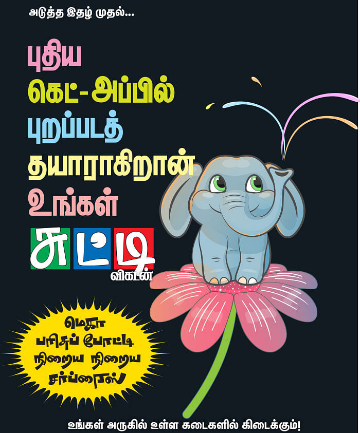 அடுத்த இதழ் முதல்...