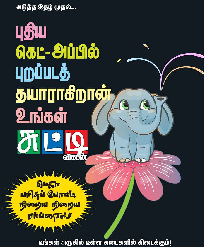 அடுத்த இதழ் முதல்...