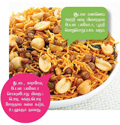 பலகார டிப்ஸ்!