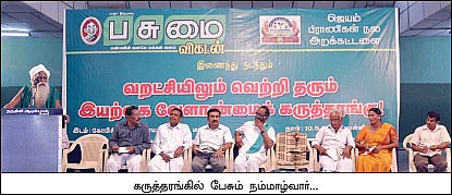 ''ஈரோட்டில், இயற்கை வேளாண் பல்கலைக்கழகம்!''