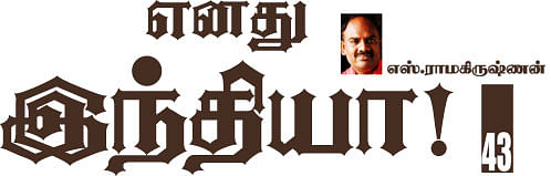 எனது இந்தியா!