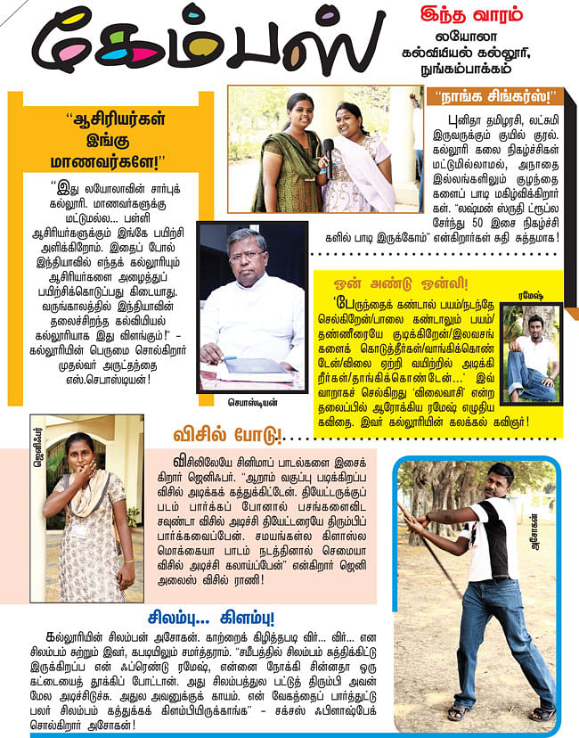 கேம்பஸ் இந்த வாரம்: லயோலா கல்வியியல் கல்லூரி, நுங்கம்பாக்கம்