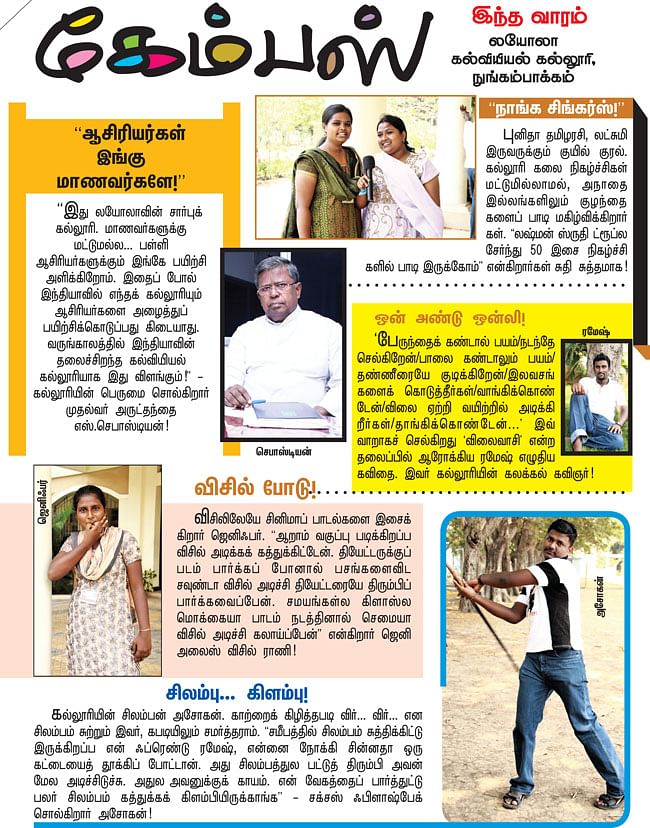 கேம்பஸ் இந்த வாரம்: லயோலா கல்வியியல் கல்லூரி, நுங்கம்பாக்கம்