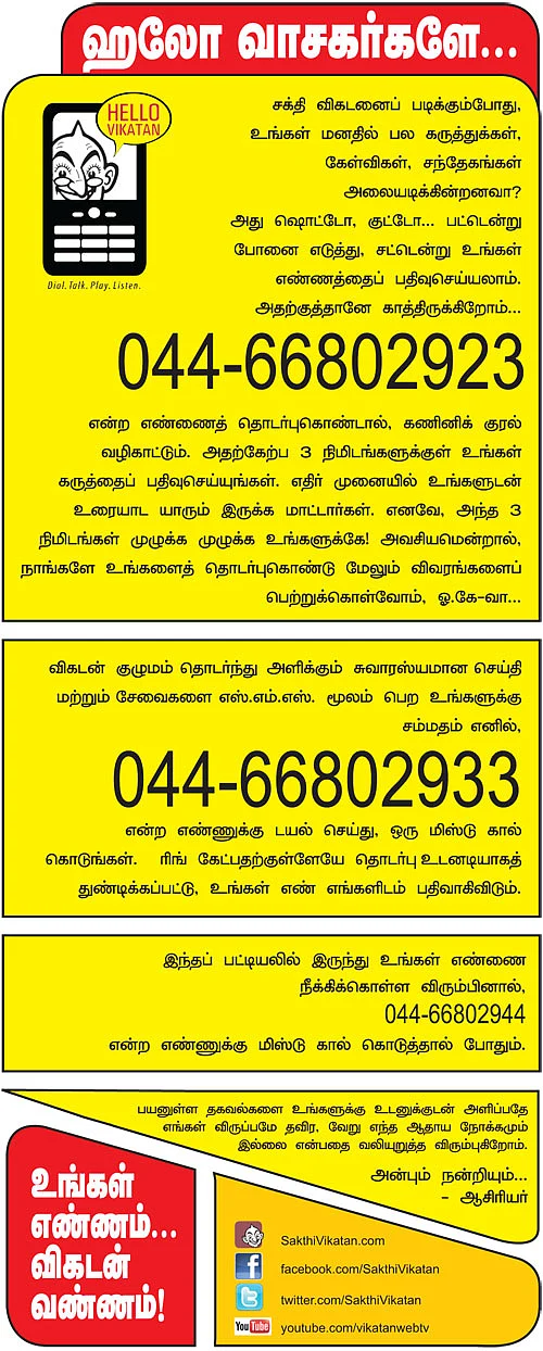 ஹலோ வாசகர்களே...