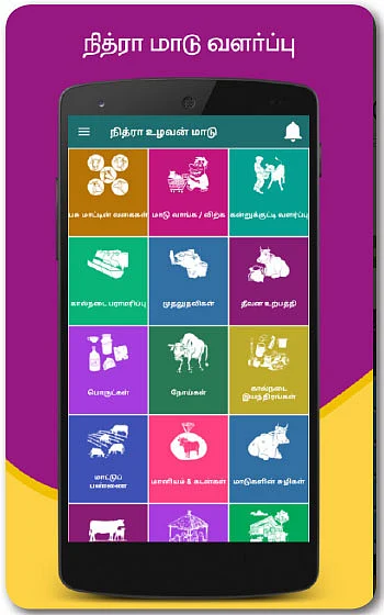 பசுமைச் செயலிகள்... உள்ளங்கையில் உழவு! - 13 - மாடு வாங்க-விற்க... உதவி செய்யும் செயலி!