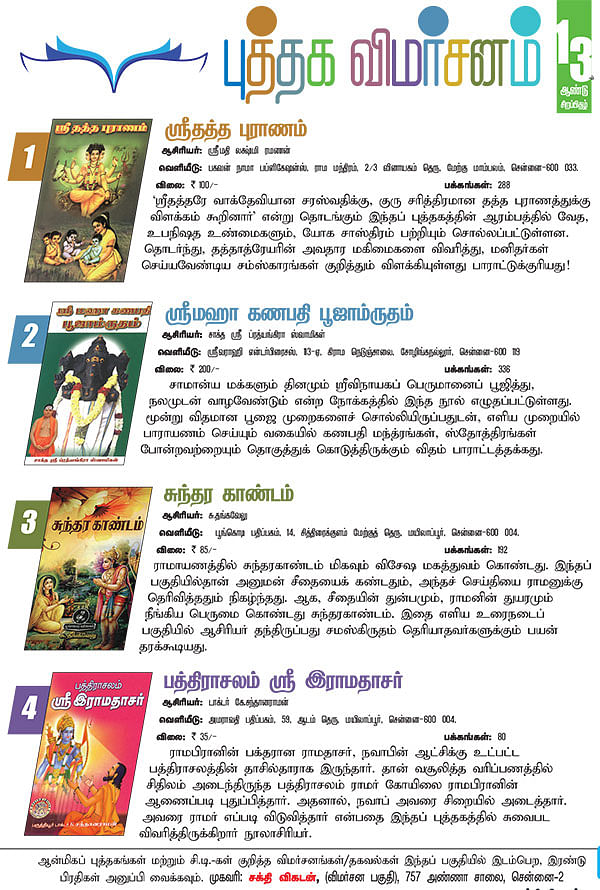 புத்தக விமர்சனம்