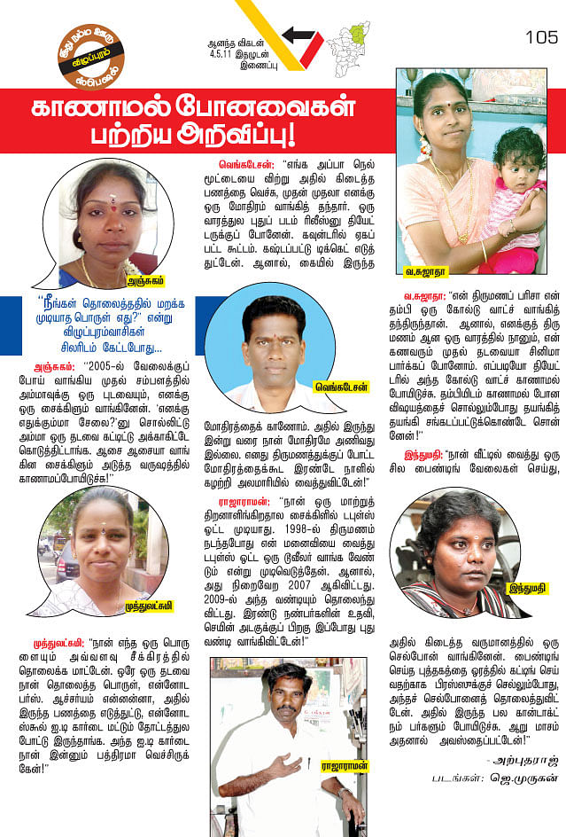 காணாமல் போனவைகள் பற்றிய அறிவிப்பு !