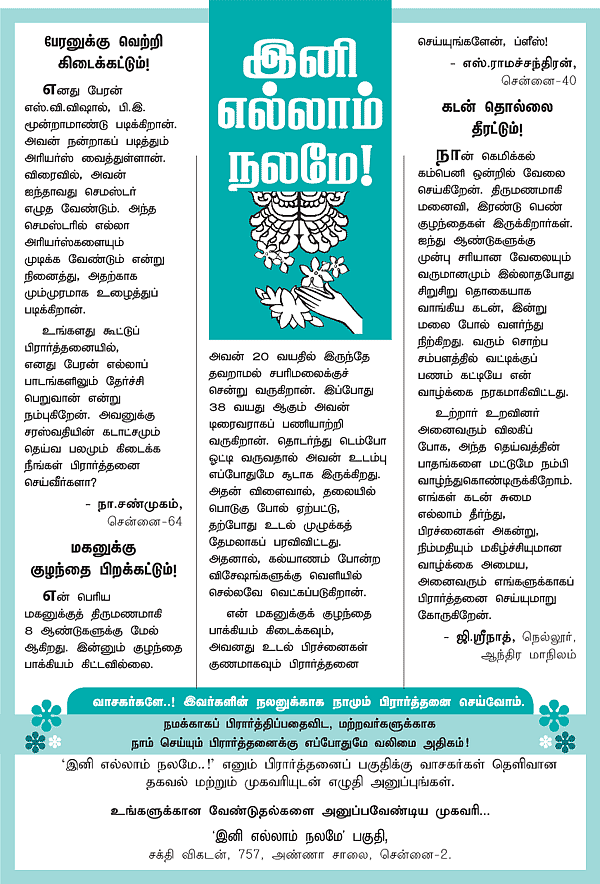 இனி எல்லாம் நலமே!