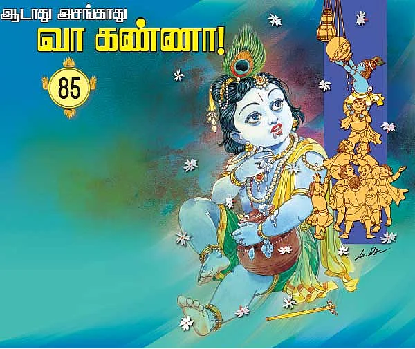 தசாவதார திருத்தலங்கள்!