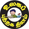 புத்தகம் உலகம் - தனியே, தன்னந்தனியே...