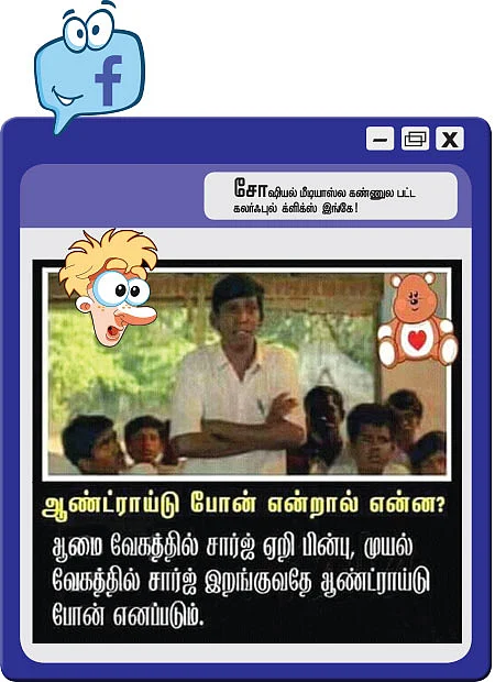 ஸ்க்ரீன் ஷாட்!