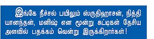 ஒலிம்பிக்குக்கு நாங்க ரெடி!