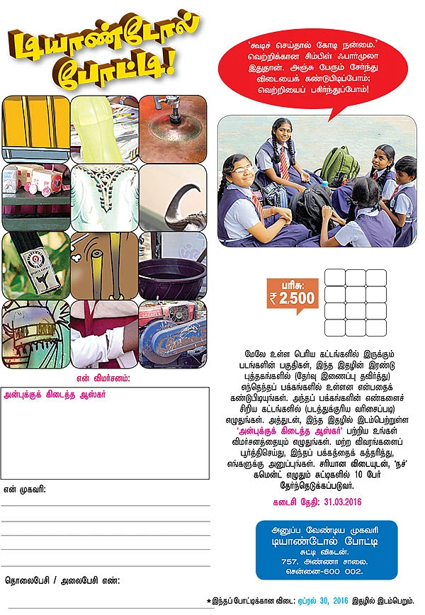 டியாண்டோல் போட்டி!