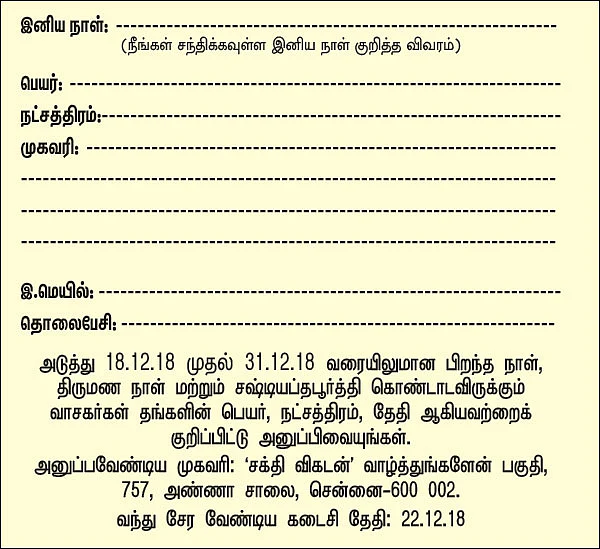 வாழ்த்துங்களேன்!