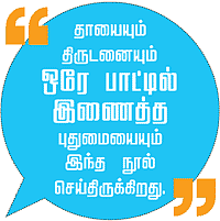 ஞானப் பொக்கிஷம்! - 4