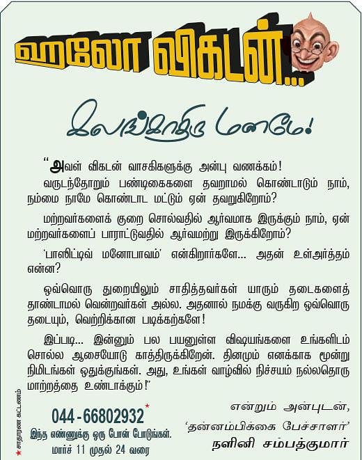 “தன்னம்பிக்கையை முதலீடு செய்யுங்கள்!”