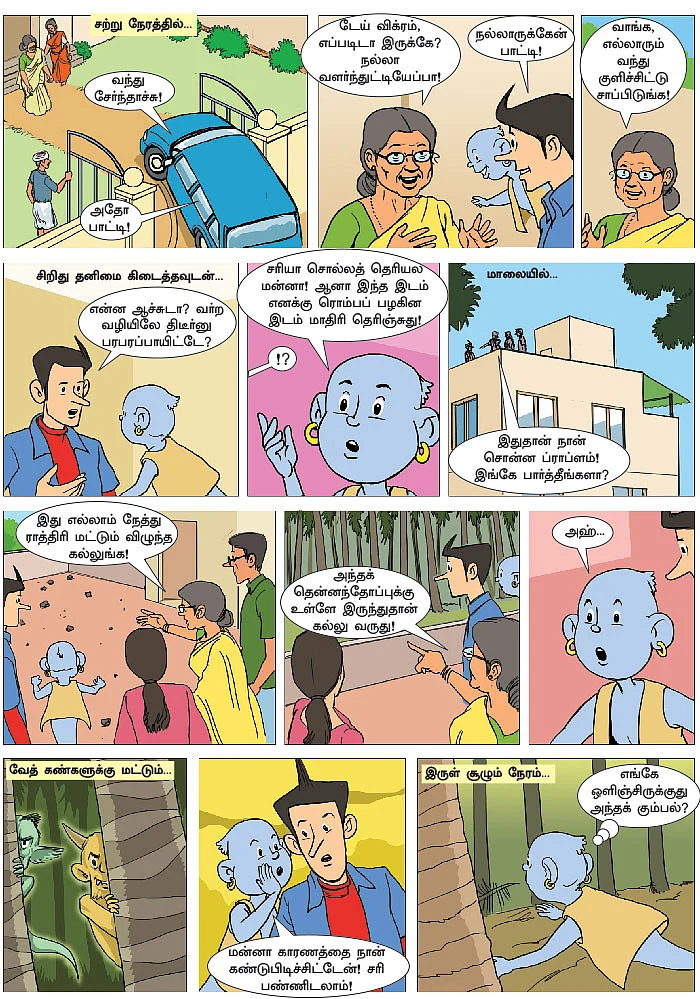 வேதாளம் புதிது! - 2.0