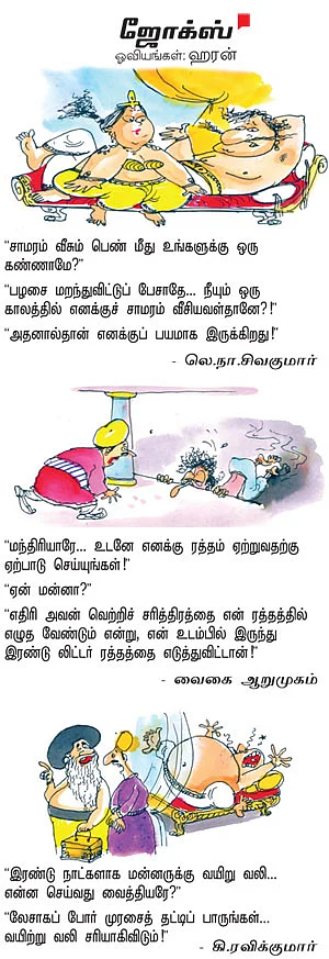 ஜோக்ஸ் 5