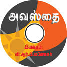 விகடன் வரவேற்பறை