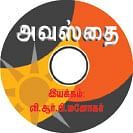 விகடன் வரவேற்பறை