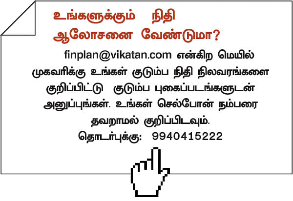 நிம்மதி தரும் நிதித் திட்டம் - 7 - கொஞ்சம் நிம்மதி... கொஞ்சம் பயம்!