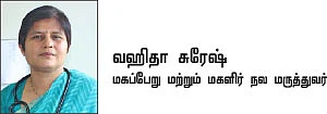 பெண் நலம் காப்போம்!